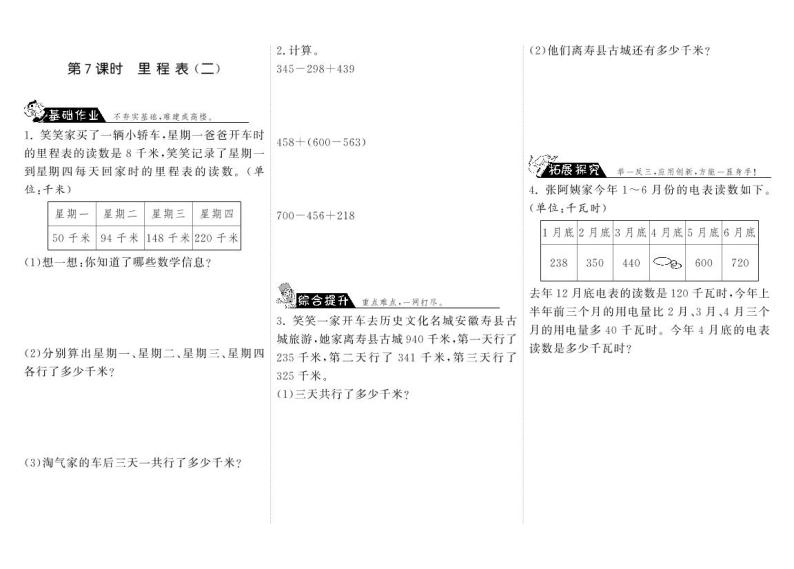 北师大版 三年级上册数学 一课一练 3.7里程表（二）（含答案）01