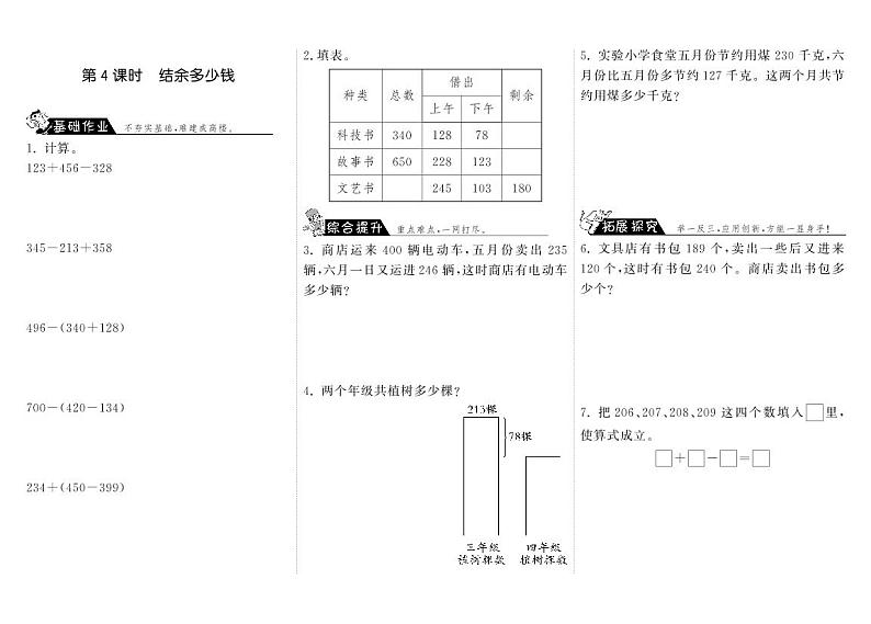 北师大版 三年级上册数学 一课一练 3.3结余多少钱（含答案）01