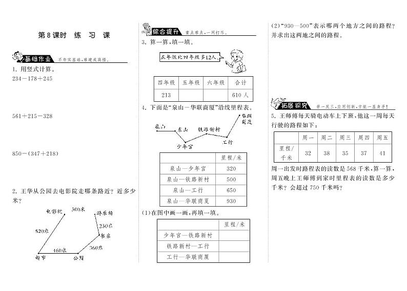 【精品练习】 北师大版 三年级上册数学 一课一练 3.8练习课（含答案）第1页