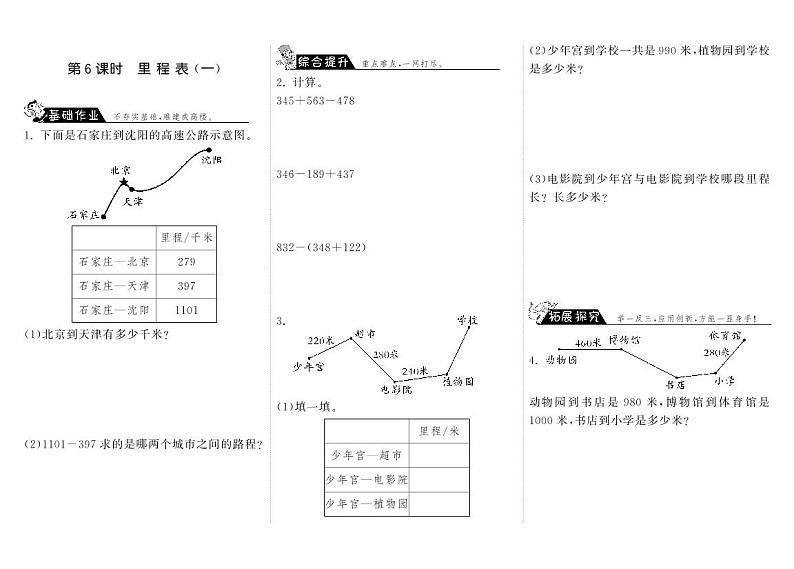 【精品练习】 北师大版 三年级上册数学 一课一练 3.6里程表（一）（含答案）第1页