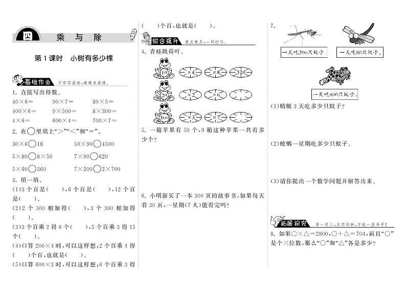 北师大版 三年级上册数学 一课一练 4.1小树有多少棵（含答案）01