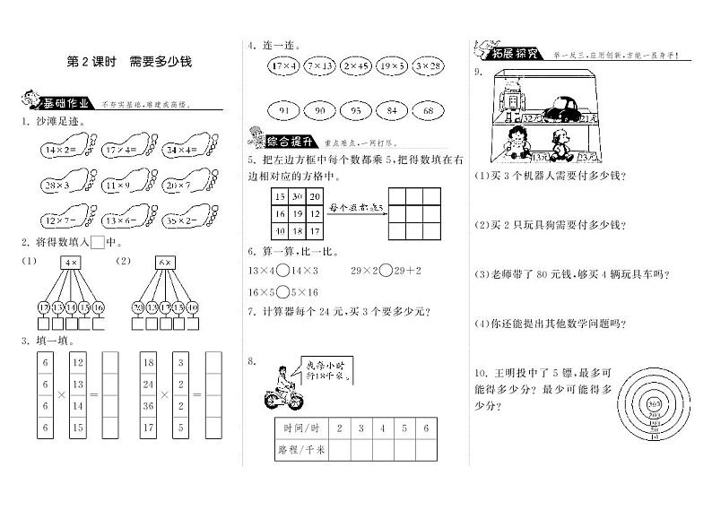 北师大版 三年级上册数学 一课一练 4.2需要多少钱（含答案）01