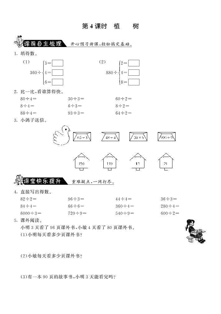 北师大版 三年级上册数学 一课一练 4.4植树·（含答案）01