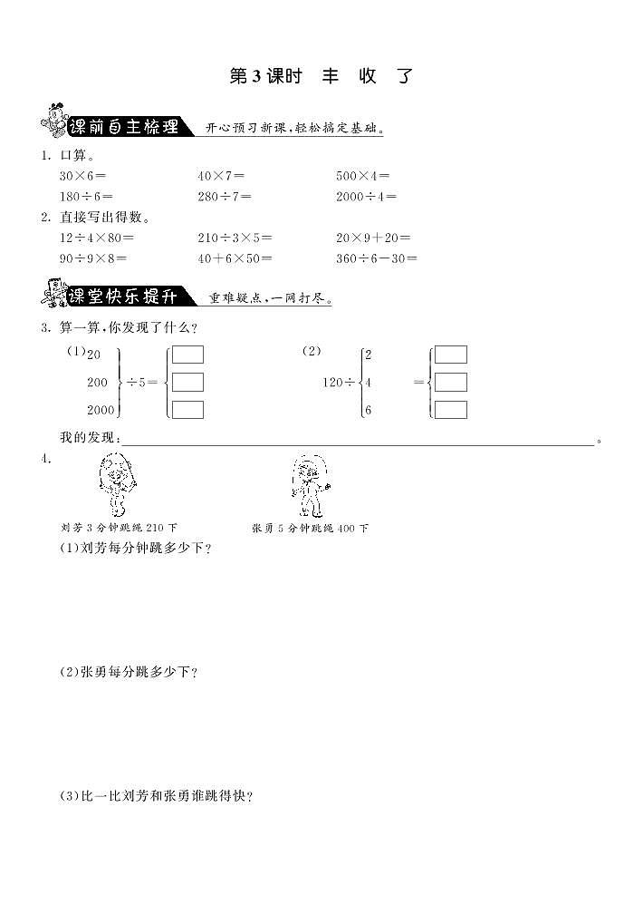 【精品练习】 北师大版 三年级上册数学 一课一练 4.3丰收了·（含答案）第1页