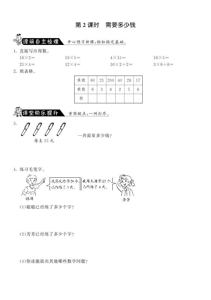 北师大版 三年级上册数学 一课一练 4.2需要多少钱·（含答案）01