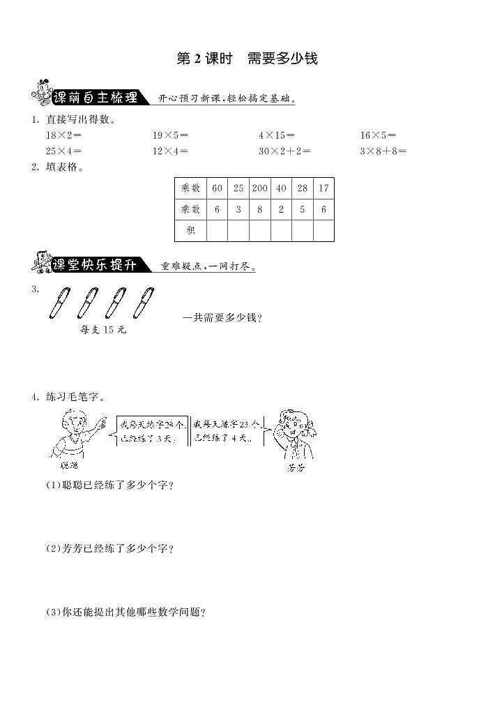 北师大版 三年级上册数学 一课一练 4.2需要多少钱·（含答案）01