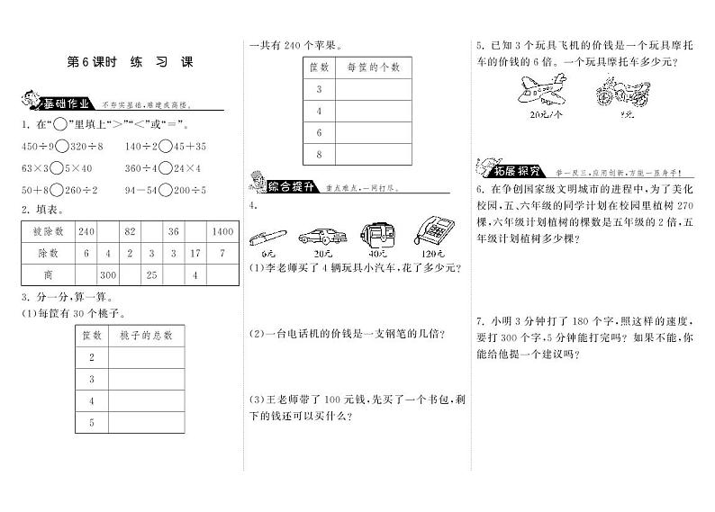 【精品练习】 北师大版 三年级上册数学 一课一练 4.6练习课（含答案）第1页