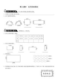 北师大版三年级上册五 周长2 长方形周长课后作业题