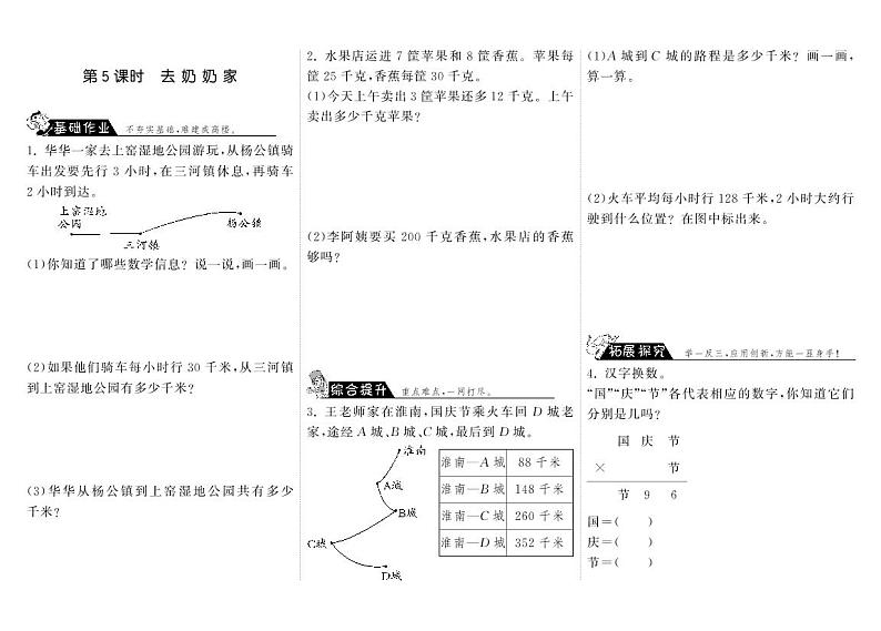 北师大版 三年级上册数学 一课一练 6.4去奶奶家（含答案）01