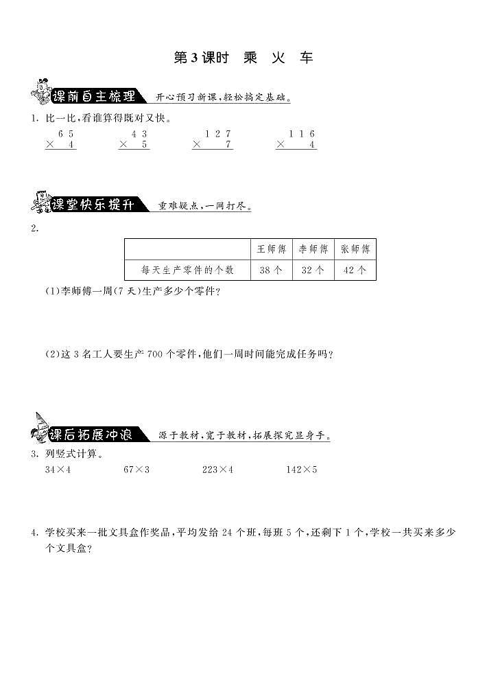 【精品练习】 北师大版 三年级上册数学 一课一练 6.3乘火车·（含答案）第1页