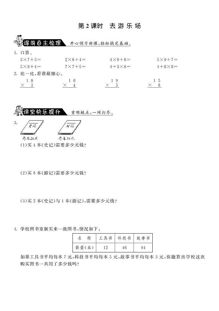 【精品练习】 北师大版 三年级上册数学 一课一练 6.2去游乐场·（含答案）第1页