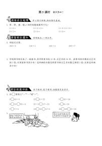 北师大版三年级上册六 乘法5 0×5=？随堂练习题