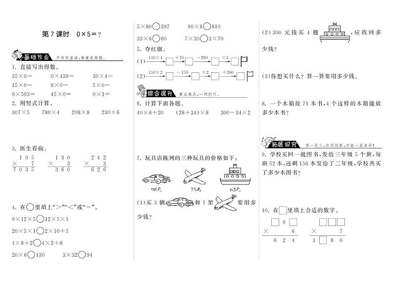 北师大版 三年级上册数学 一课一练 6.7式0×5＝？（含答案）01