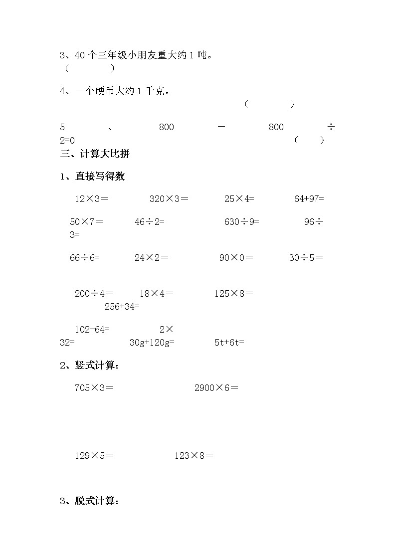 【精品试卷】北师大版数学三年级上学期期中试卷102