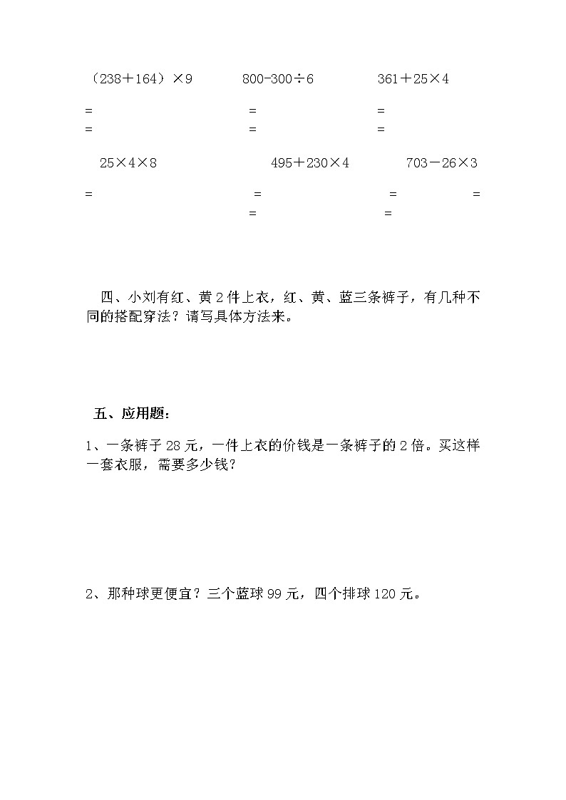 【精品试卷】北师大版数学三年级上学期期中试卷103