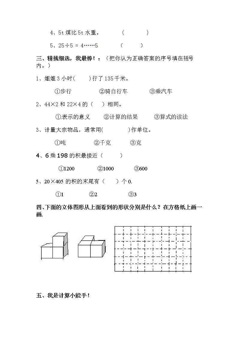 【精品试卷】北师大版数学三年级上学期期中试卷302