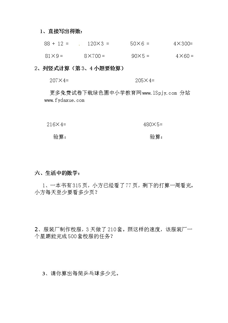 【精品试卷】北师大版数学三年级上学期期中试卷303