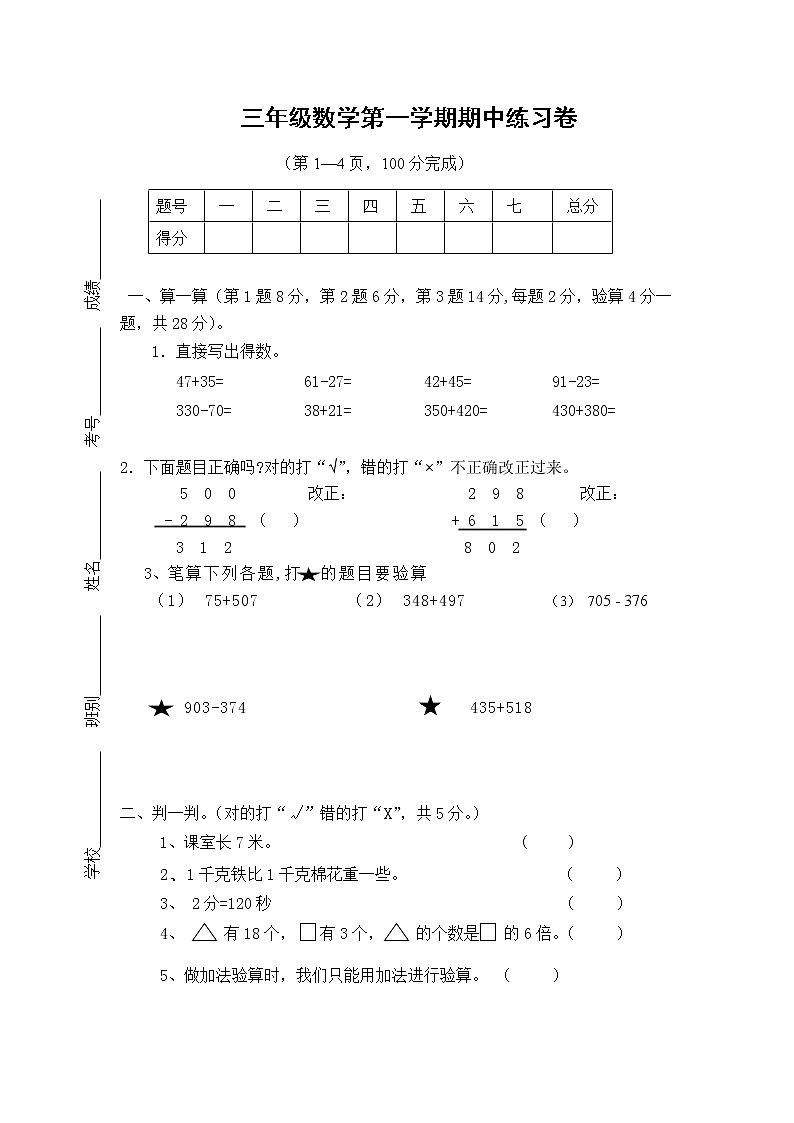 【精品试卷】三年级上册数学试题-期中检测卷    北师大版（2014秋）（含答案）01