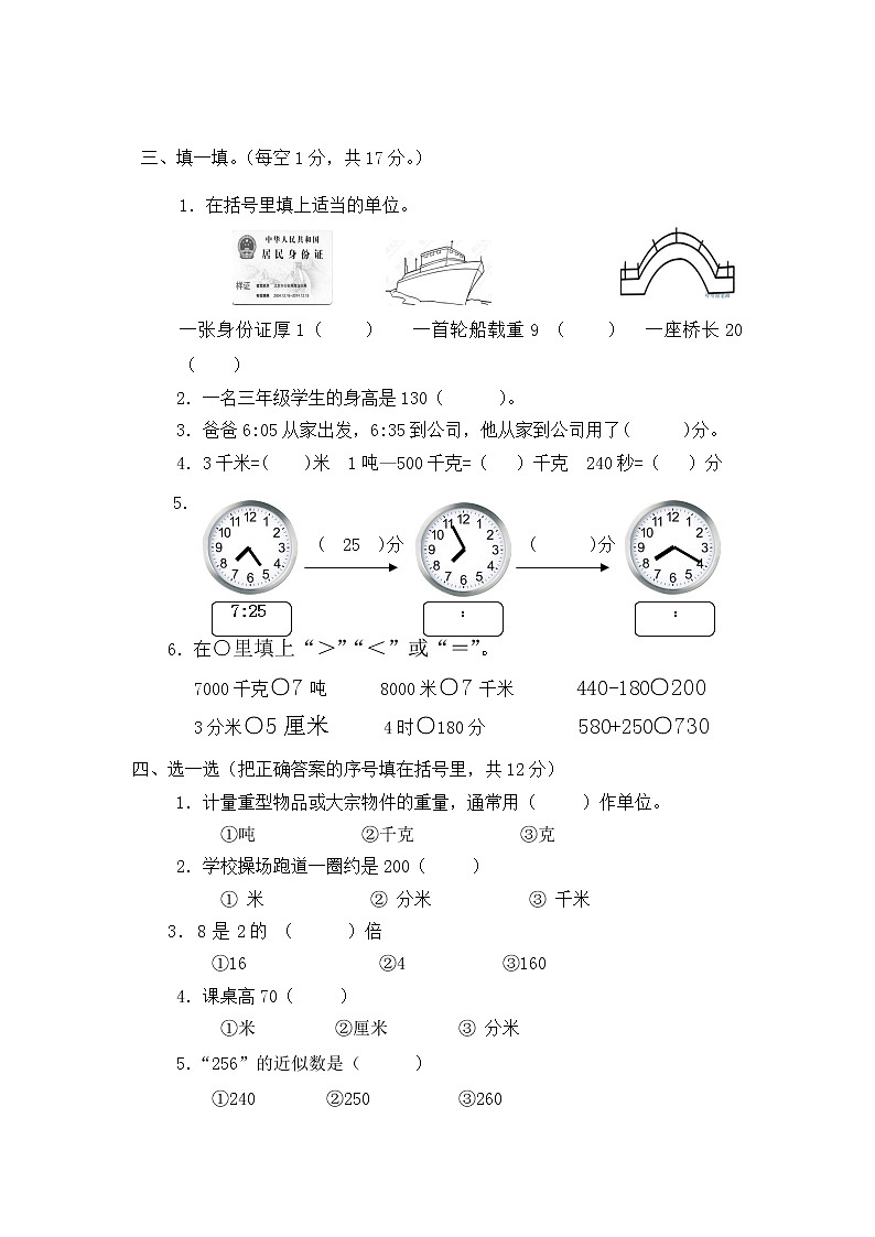 【精品试卷】三年级上册数学试题-期中检测卷    北师大版（2014秋）（含答案）02
