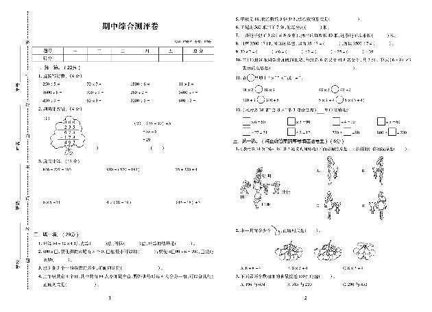 【精品试卷】三年级上册数学试题  期中综合测评卷 （PDF，无答案）北师大版（2014秋）01