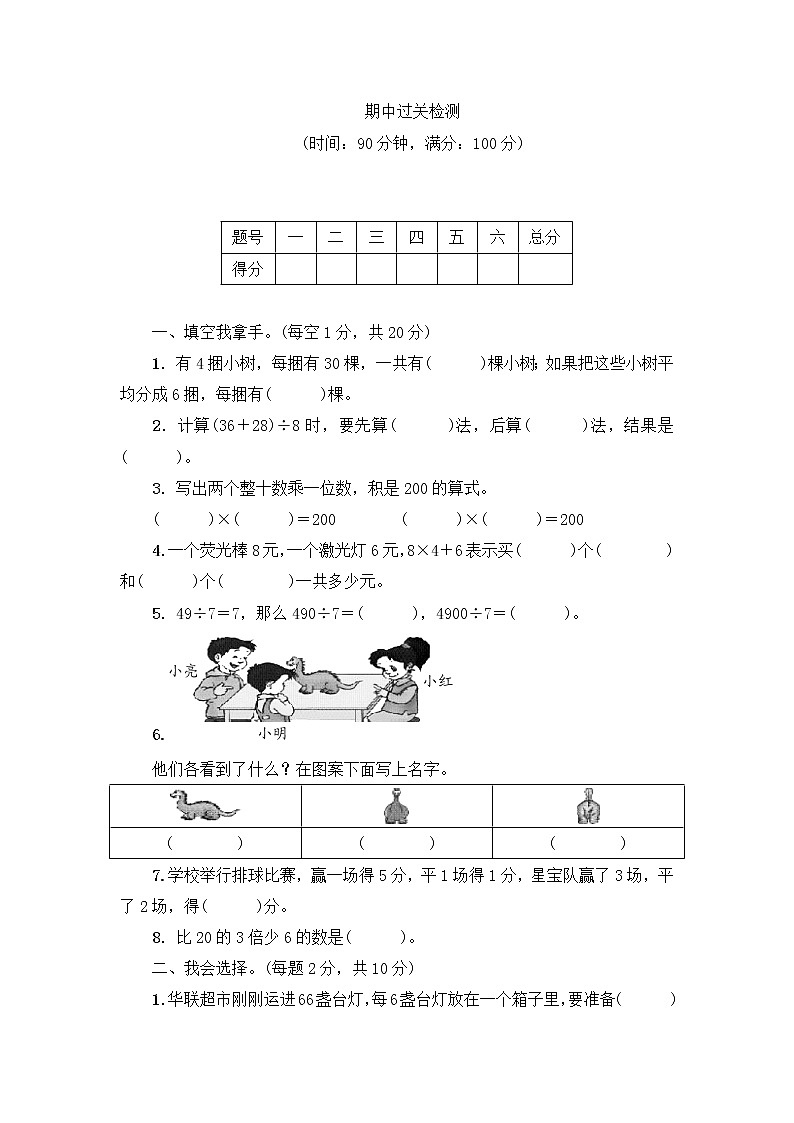 【精品试卷】三年级上册数学试题-期中过关检测_北师大版（2014秋）（有答案）01