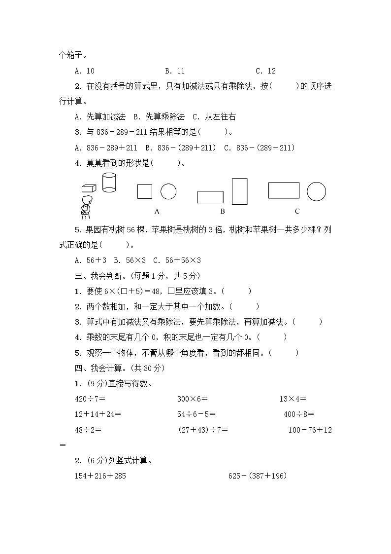 【精品试卷】三年级上册数学试题-期中过关检测_北师大版（2014秋）（有答案）02