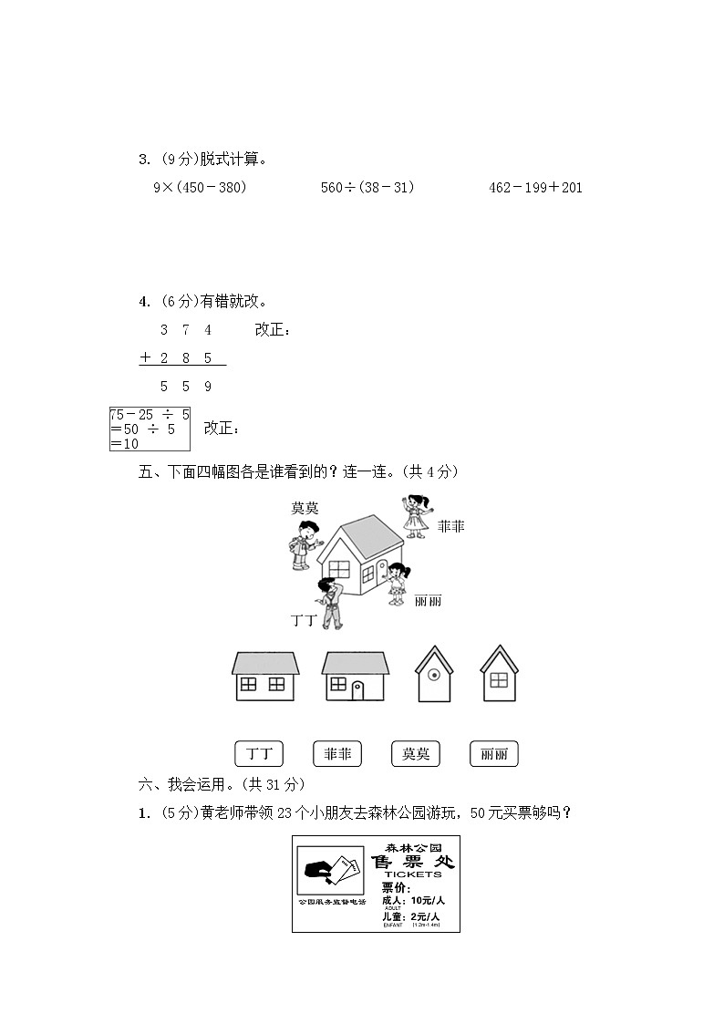 【精品试卷】三年级上册数学试题-期中过关检测_北师大版（2014秋）（有答案）03
