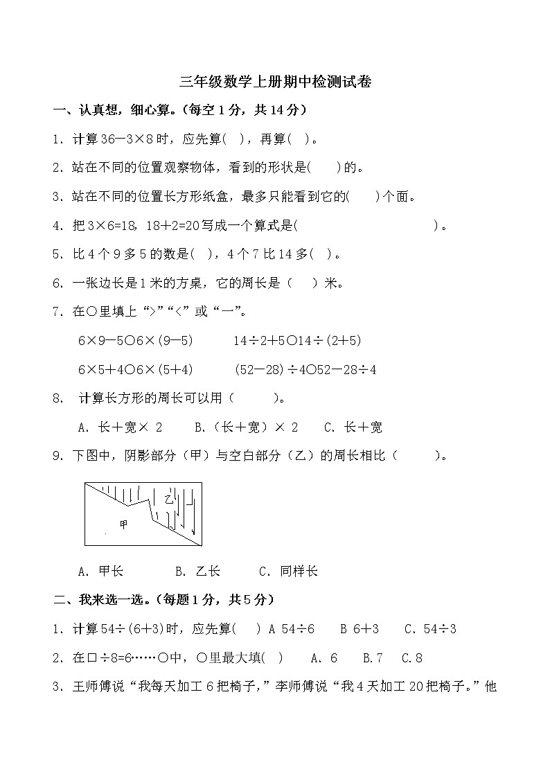 【精品试卷】三年级上数学期中考试题-北师大版2014秋（无答案）01