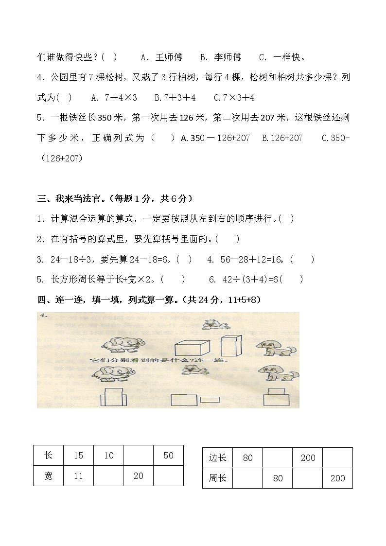【精品试卷】三年级上数学期中考试题-北师大版2014秋（无答案）02