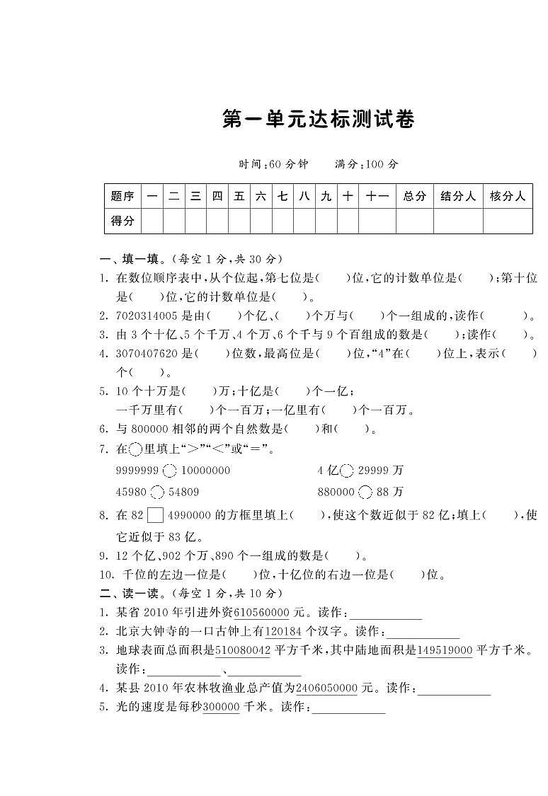 【精品试题】北师大版 四年级上册数学 第一单元达标测试卷（含答案）01