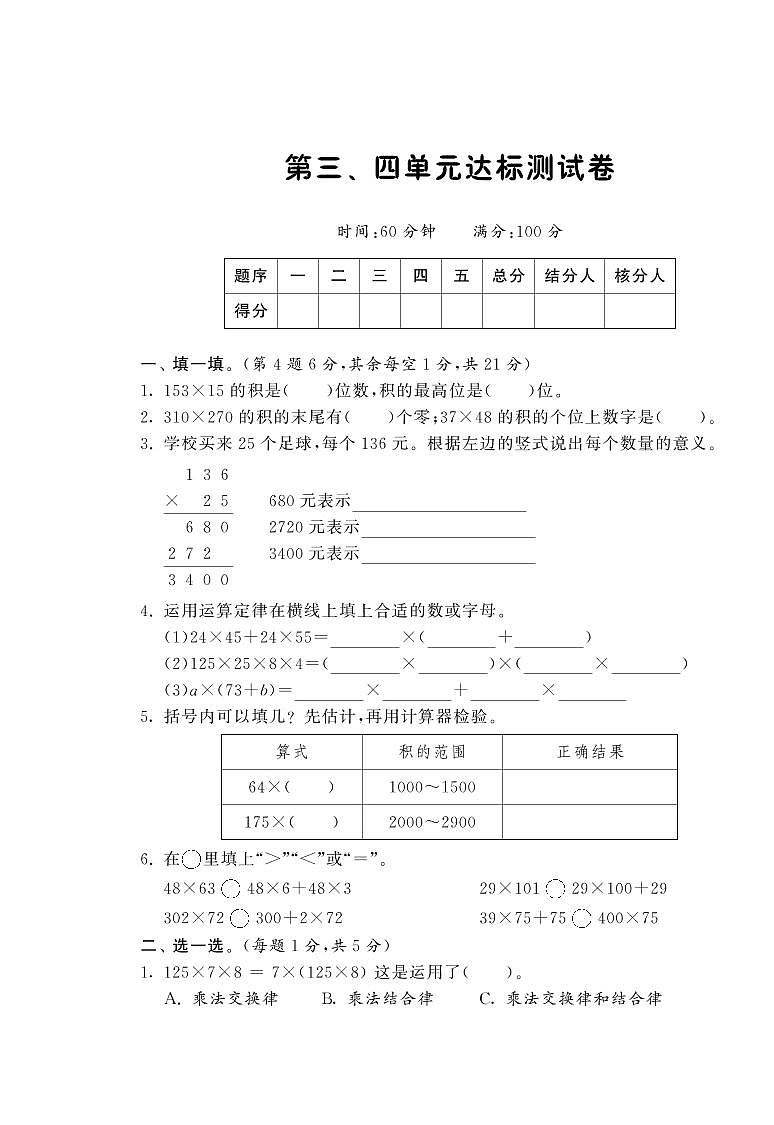 【精品试题】北师大版 四年级上册数学 第三、四单元达标测试卷（含答案）01