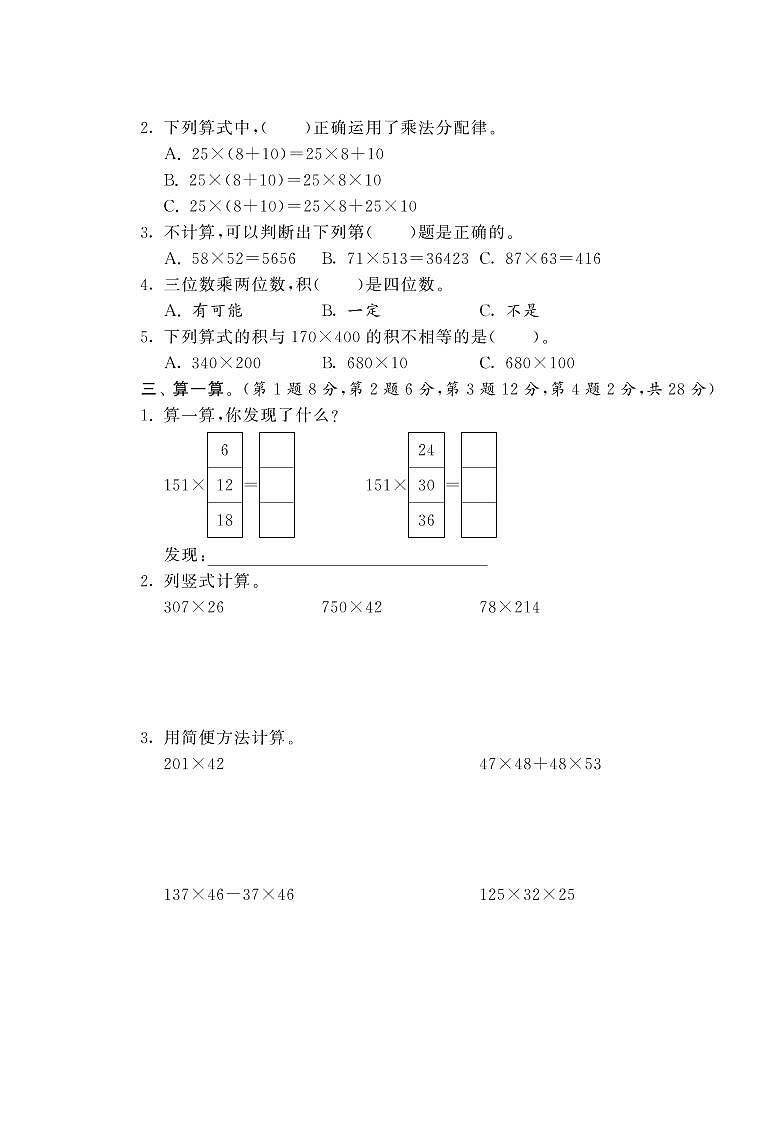 【精品试题】北师大版 四年级上册数学 第三、四单元达标测试卷（含答案）02