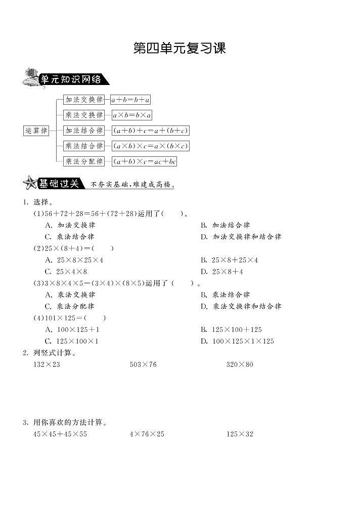 【精品试题】北师大版 四年级上册数学 第四单元复习课（含答案）01