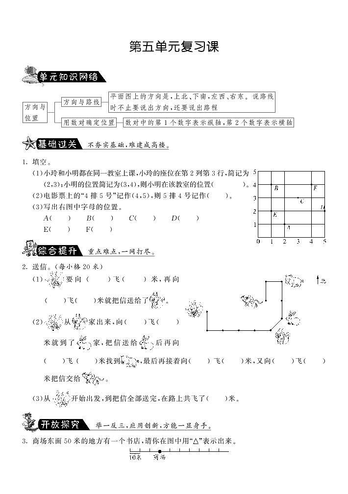 【精品试题】北师大版 四年级上册数学 第五单元复习课（含答案）01