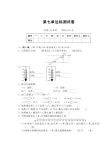 小学数学北师大版四年级上册七 生活中的负数综合与测试复习练习题