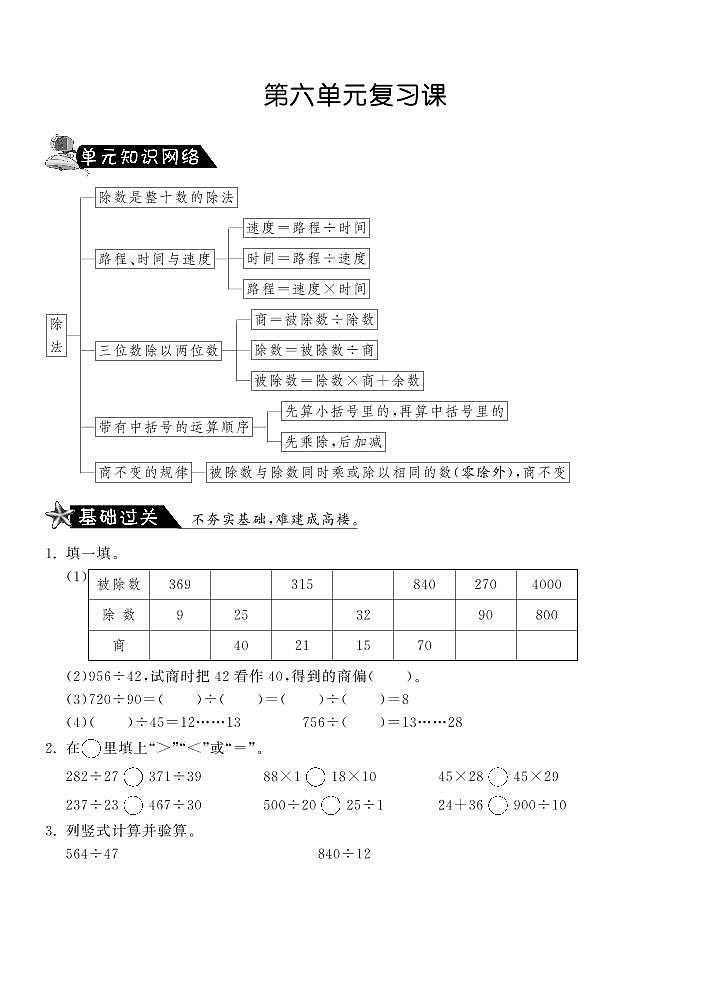 【精品试题】北师大版 四年级上册数学 第六单元复习课（含答案）01