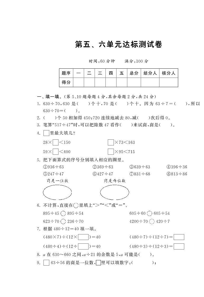 【精品试题】北师大版 四年级上册数学 第五、六单元达标测试卷（含答案）01