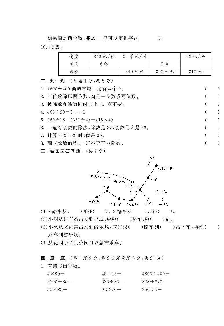 【精品试题】北师大版 四年级上册数学 第五、六单元达标测试卷（含答案）02
