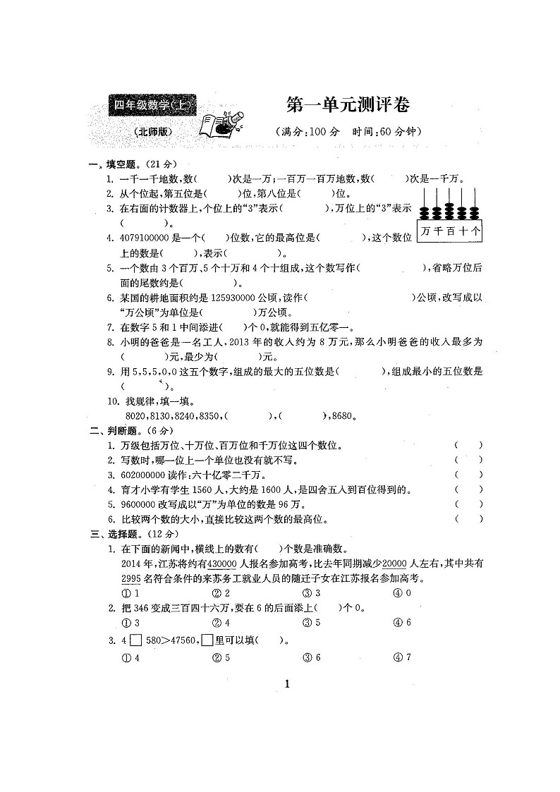 北师大版小学四年级数学上册单元期中期末精品测试卷22套附完整答案（网资源）第2页