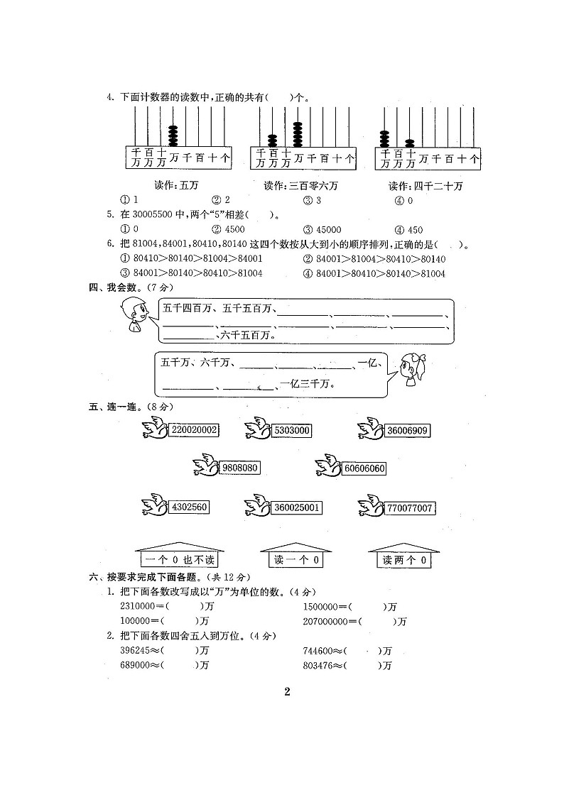 北师大版小学四年级数学上册单元期中期末精品测试卷22套附完整答案（网资源）第3页