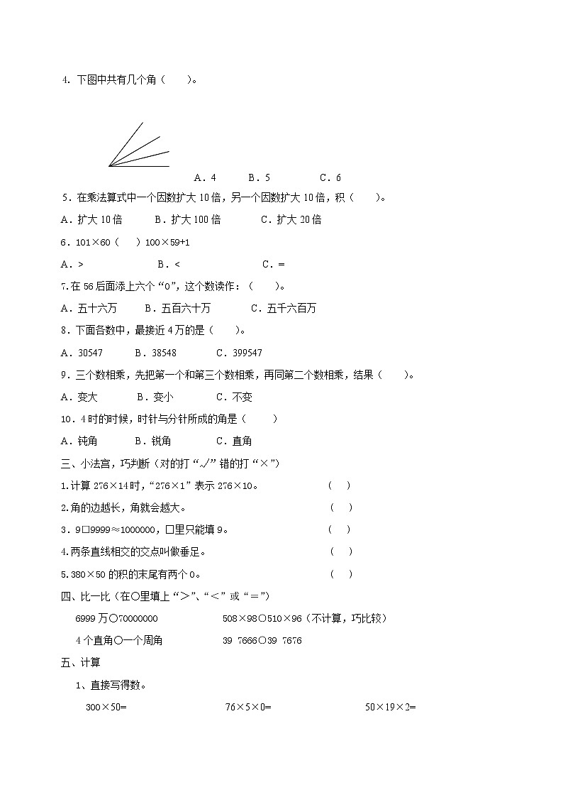 【精品试卷】北师大版数学四年级上学期期中试卷5（含答案）02