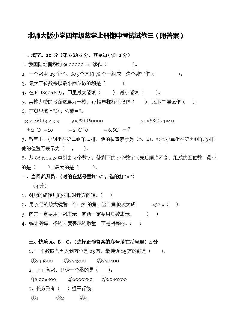 【精品试卷】北师大版数学四年级上学期期中试卷3（含答案）01