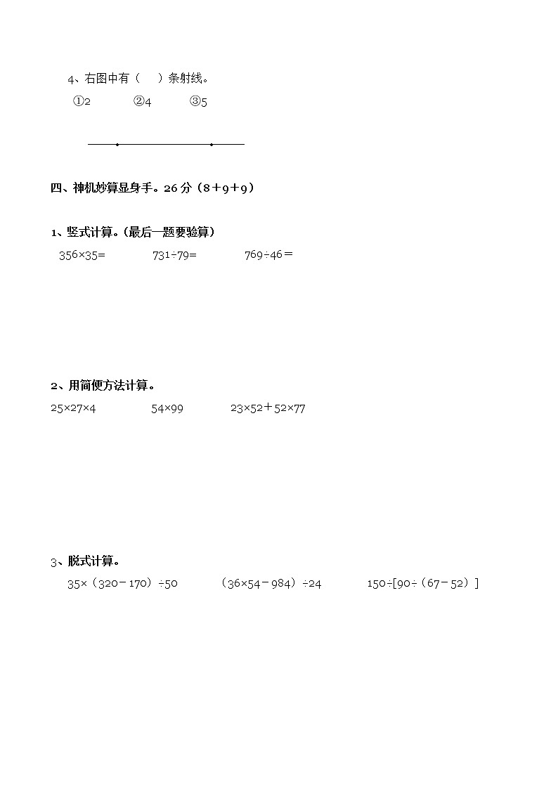 【精品试卷】北师大版数学四年级上学期期中试卷3（含答案）02