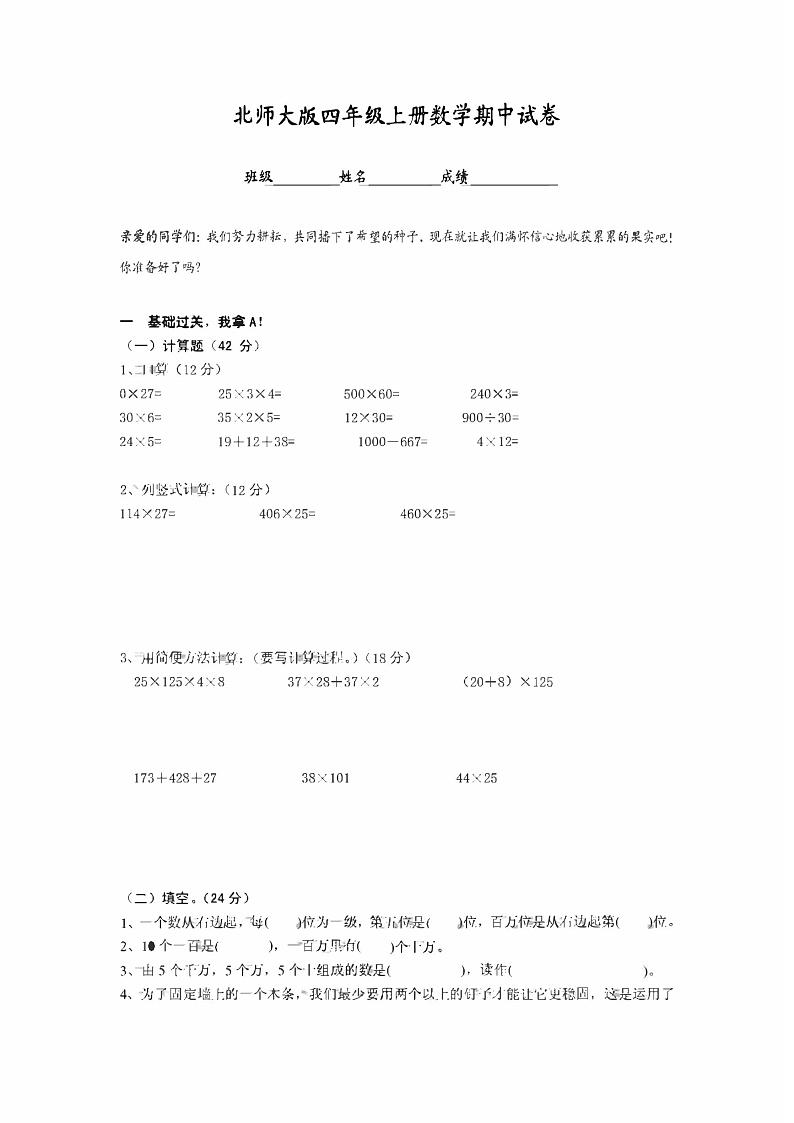 【精品试卷】北师大版四年级数学上学期期中考试试卷（含答案）01