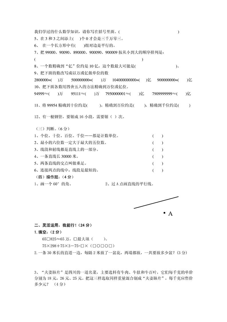 【精品试卷】北师大版四年级数学上学期期中考试试卷（含答案）02