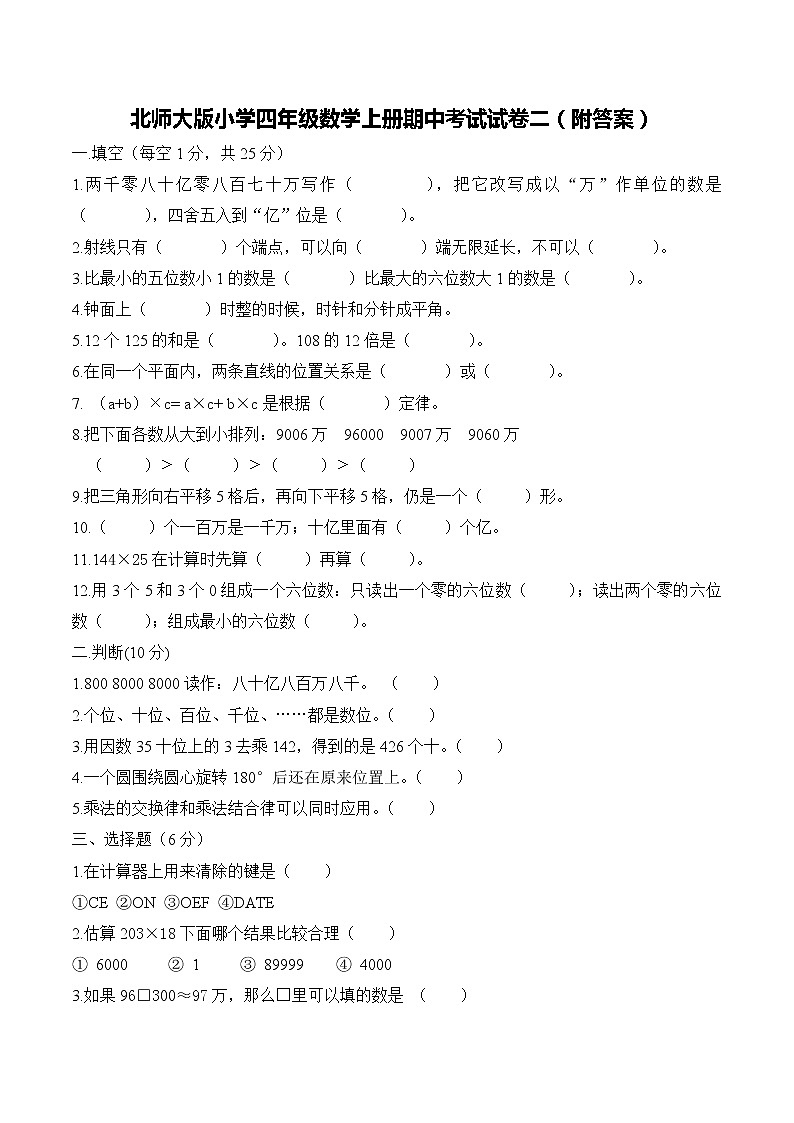 【精品试卷】北师大版数学四年级上学期期中试卷2（含答案）01