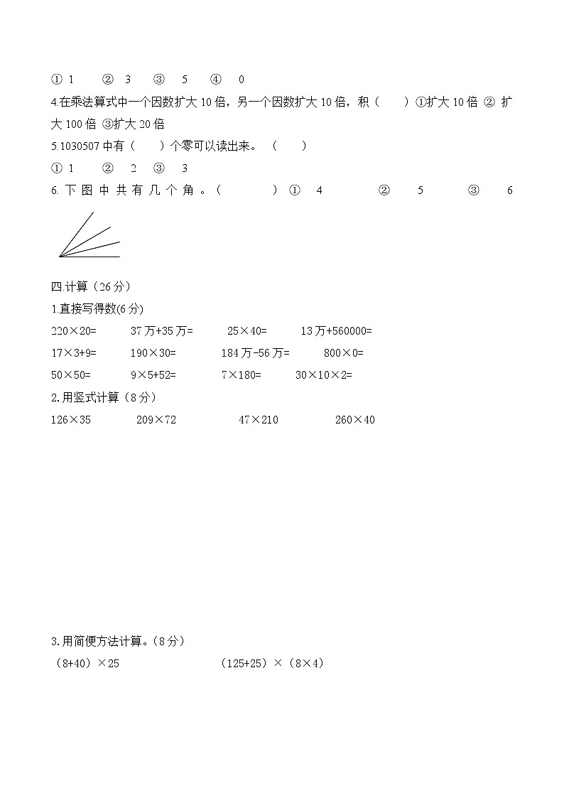 【精品试卷】北师大版数学四年级上学期期中试卷2（含答案）02