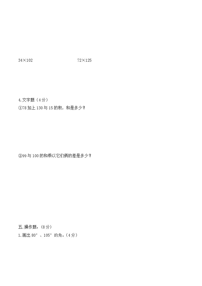 【精品试卷】北师大版数学四年级上学期期中试卷2（含答案）03