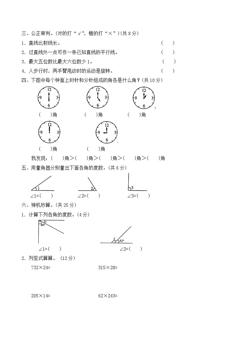 【精品试卷】北师大版数学四年级上学期期中试卷4（含答案）02
