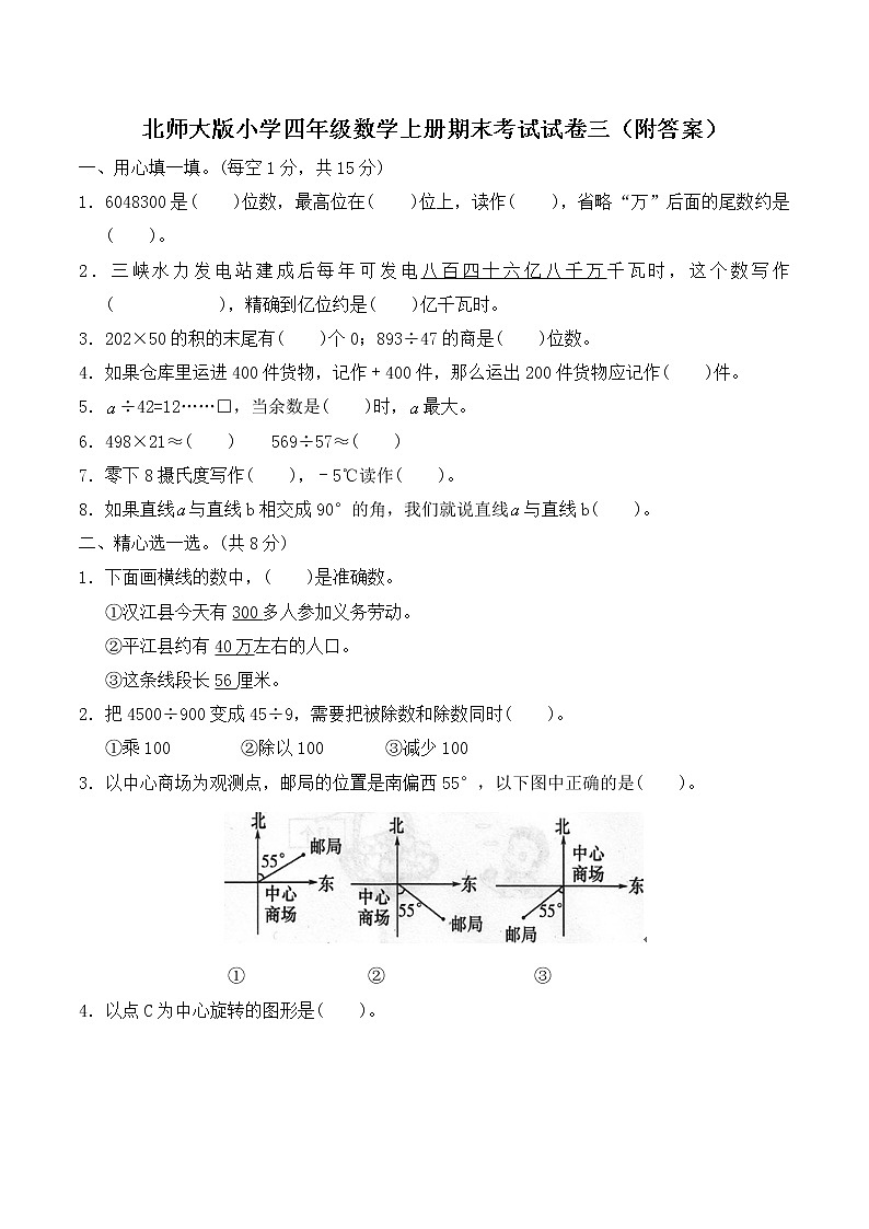 【精品试卷】北师大版数学四年级上学期期末试卷2（含答案）第1页
